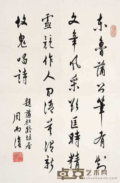 周而复 书法 镜心 55×35.5cm